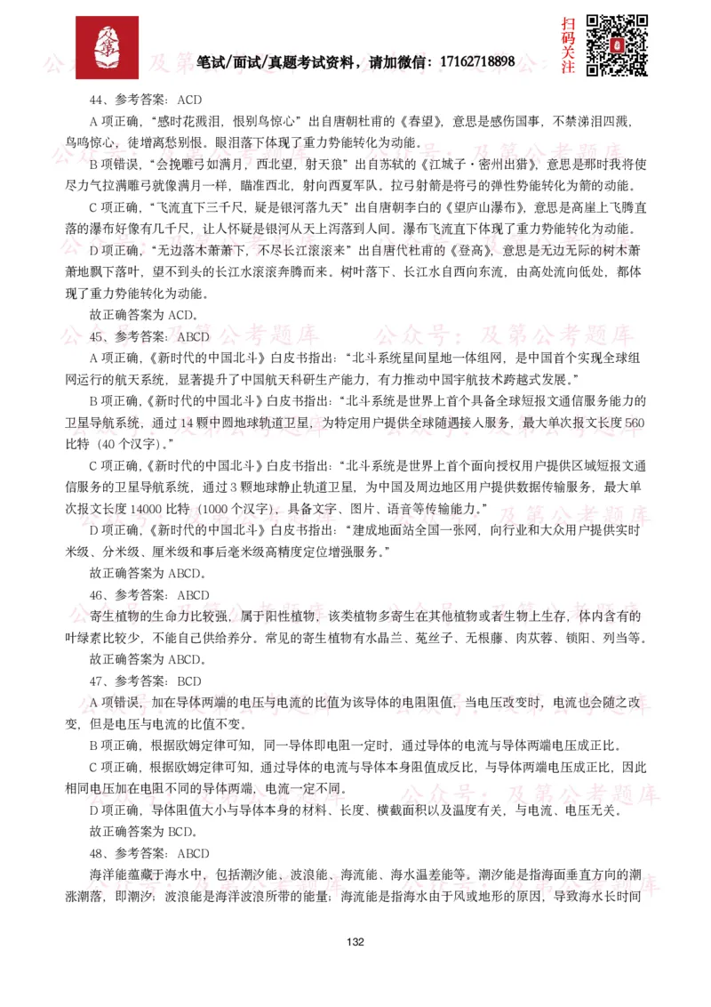 公基常识试题汇总&mdash;科技生活（400题）_26吉林考备考资料包_08公共基础知识资料+试题_公基常识试题（4500题）