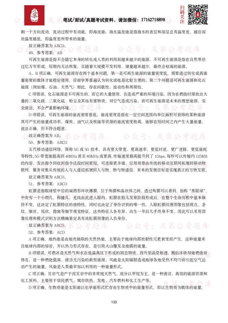 公基常识试题汇总&mdash;科技生活（400题）_26吉林考备考资料包_08公共基础知识资料+试题_公基常识试题（4500题）