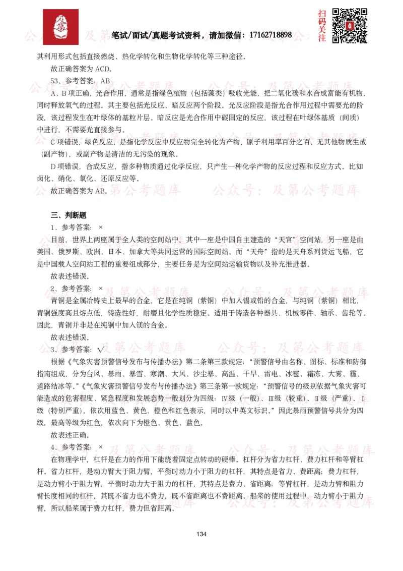 公基常识试题汇总&mdash;科技生活（400题）_26吉林考备考资料包_08公共基础知识资料+试题_公基常识试题（4500题）
