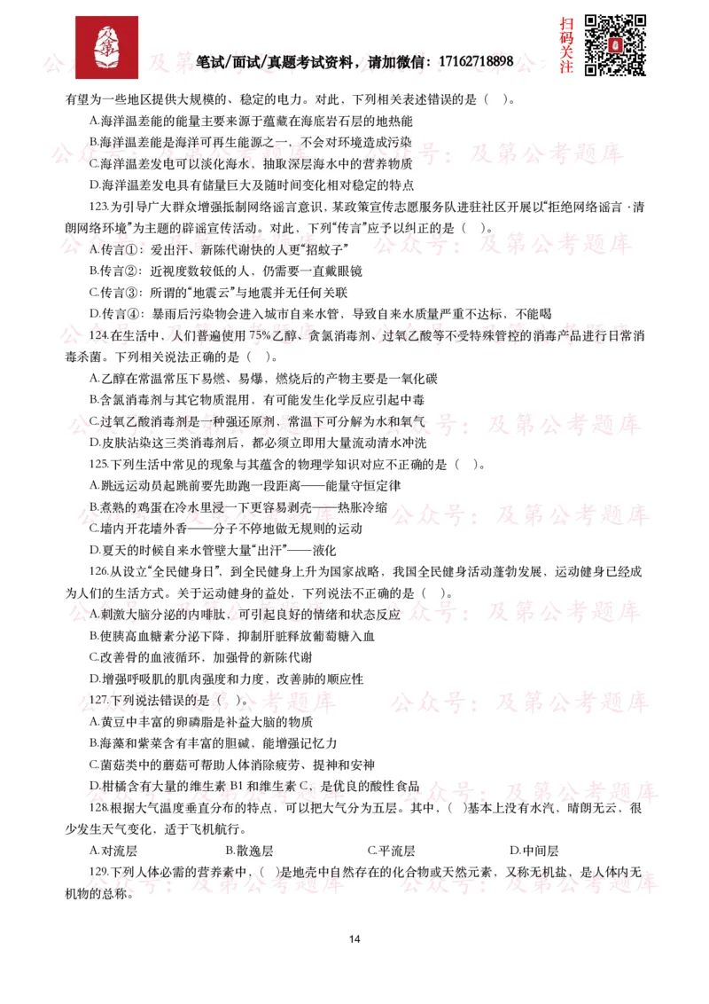 公基常识试题汇总&mdash;科技生活（400题）_26吉林考备考资料包_08公共基础知识资料+试题_公基常识试题（4500题）