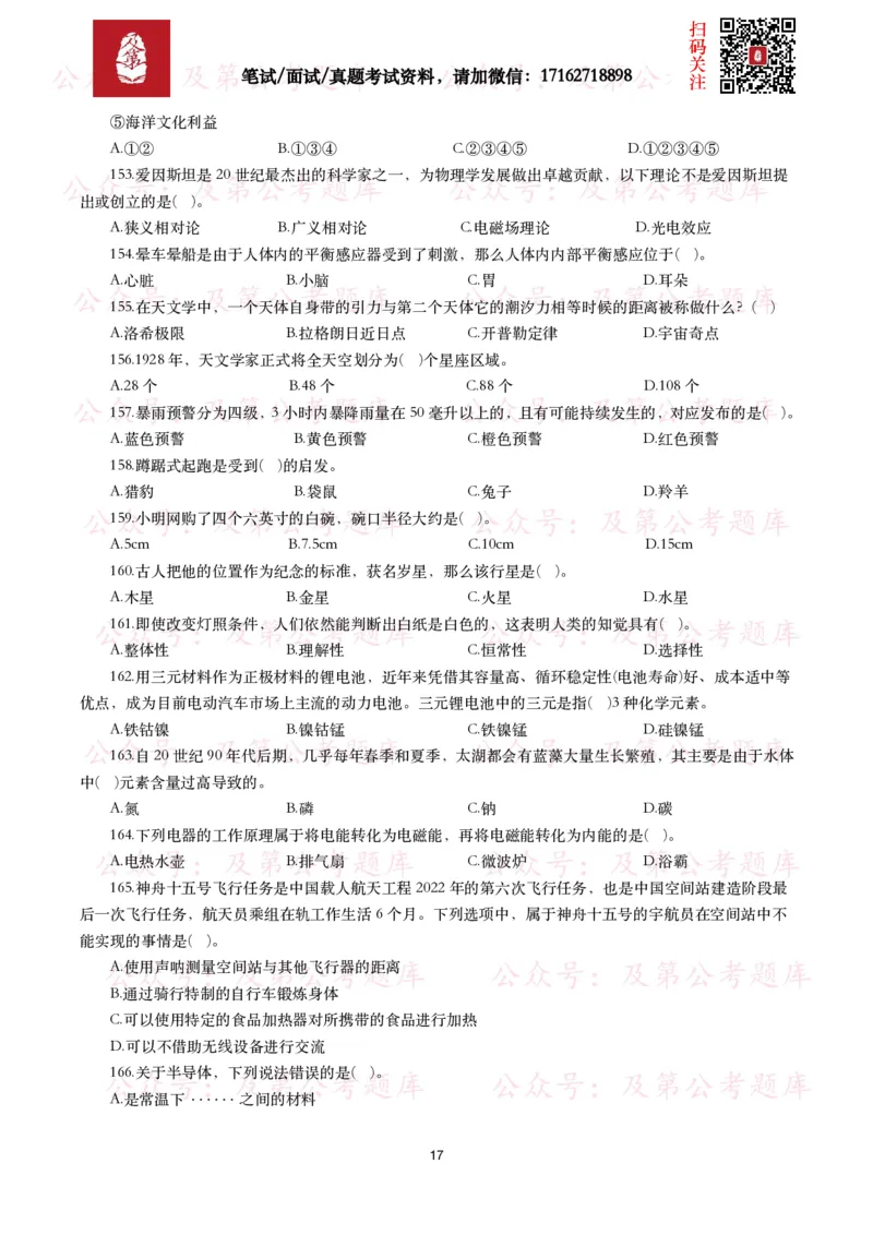 公基常识试题汇总&mdash;科技生活（400题）_26吉林考备考资料包_08公共基础知识资料+试题_公基常识试题（4500题）