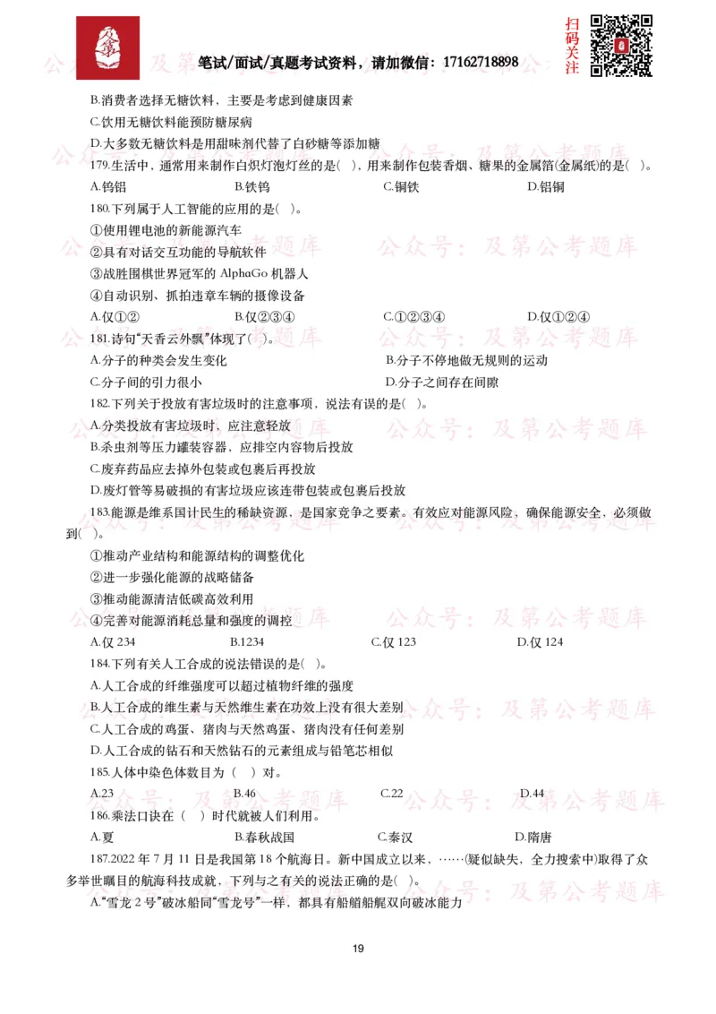 公基常识试题汇总&mdash;科技生活（400题）_26吉林考备考资料包_08公共基础知识资料+试题_公基常识试题（4500题）