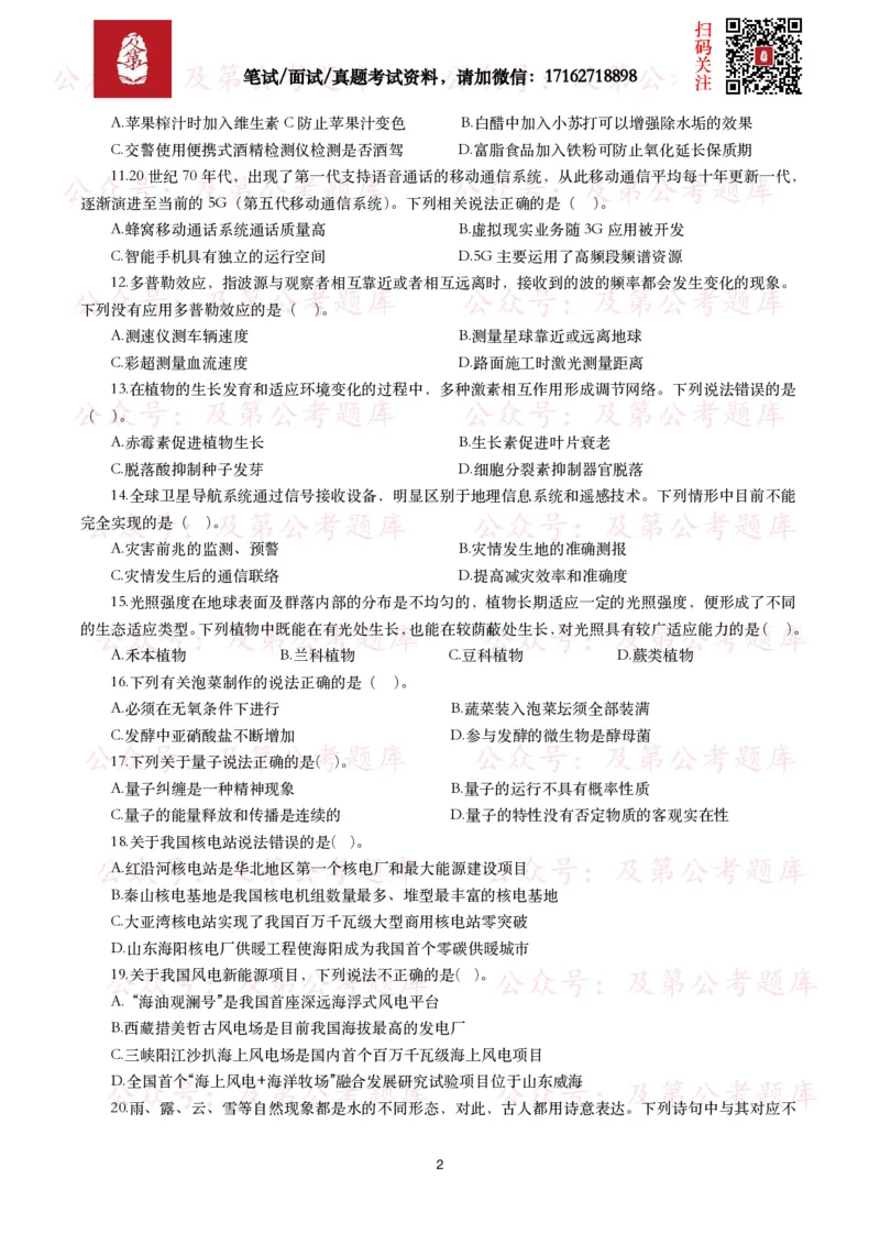 公基常识试题汇总&mdash;科技生活（400题）_26吉林考备考资料包_08公共基础知识资料+试题_公基常识试题（4500题）