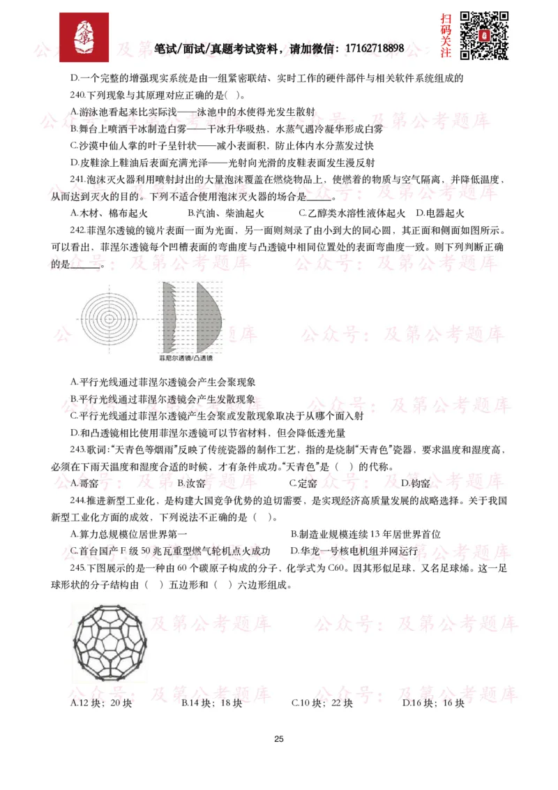 公基常识试题汇总&mdash;科技生活（400题）_26吉林考备考资料包_08公共基础知识资料+试题_公基常识试题（4500题）