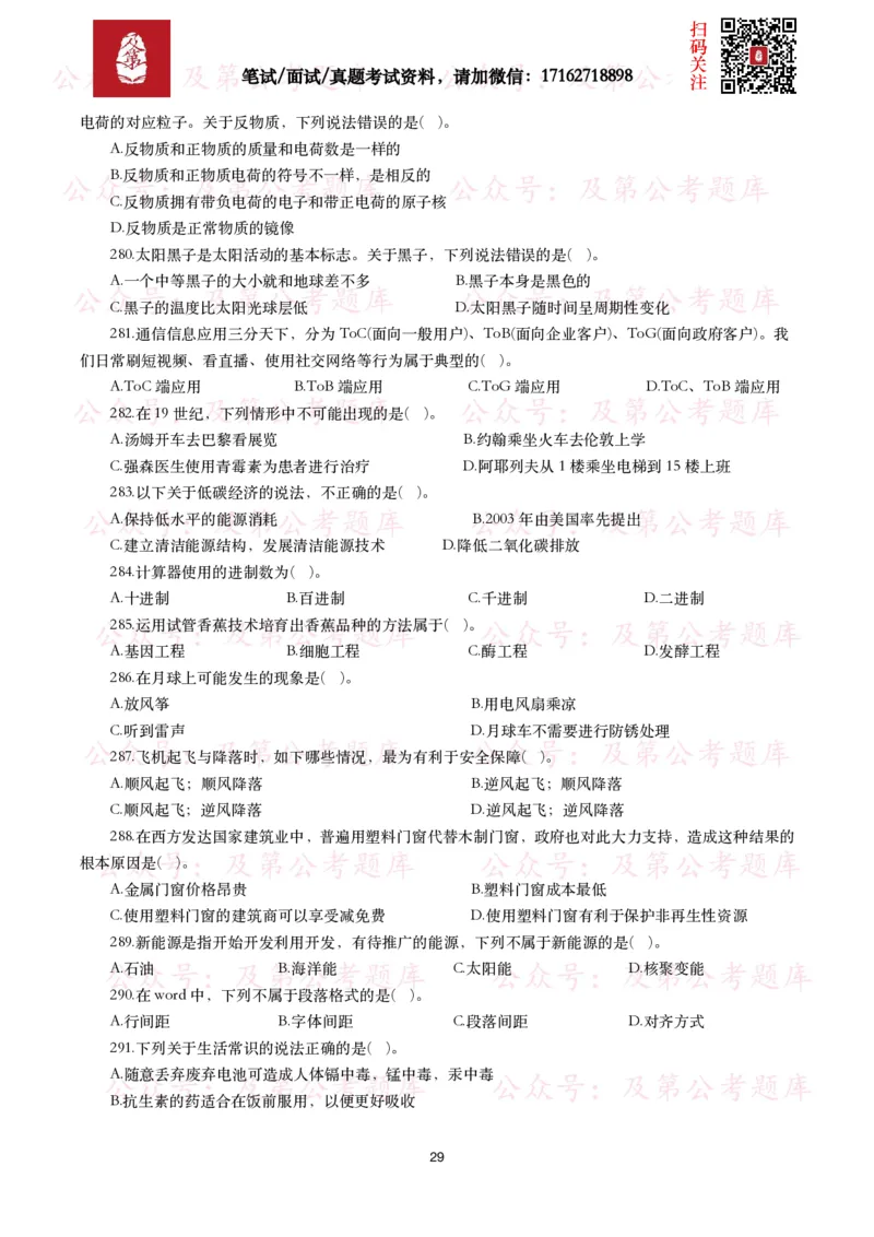 公基常识试题汇总&mdash;科技生活（400题）_26吉林考备考资料包_08公共基础知识资料+试题_公基常识试题（4500题）