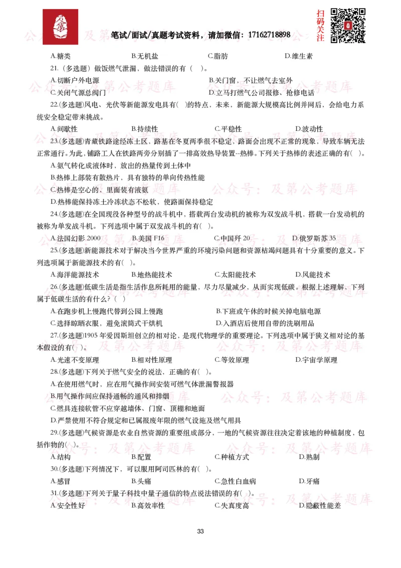 公基常识试题汇总&mdash;科技生活（400题）_26吉林考备考资料包_08公共基础知识资料+试题_公基常识试题（4500题）