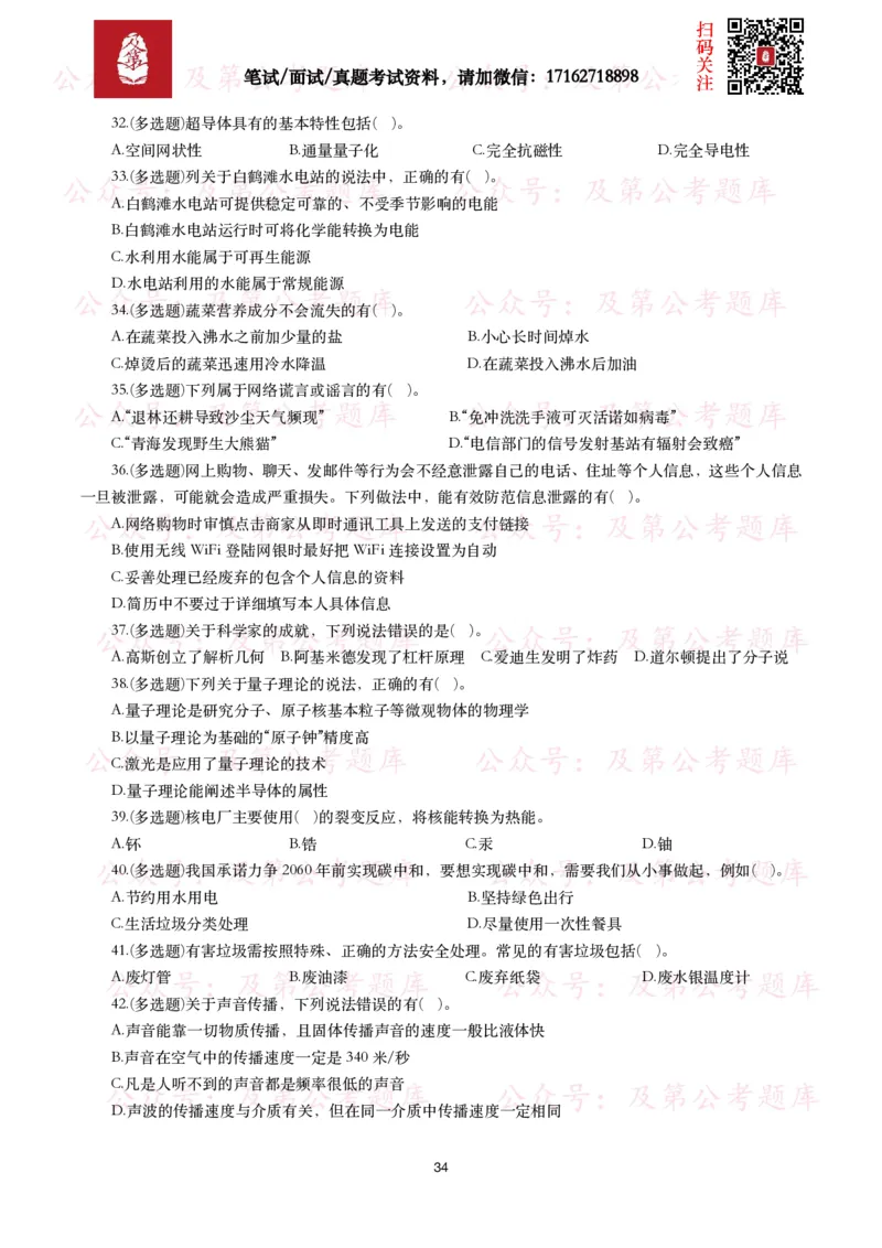 公基常识试题汇总&mdash;科技生活（400题）_26吉林考备考资料包_08公共基础知识资料+试题_公基常识试题（4500题）