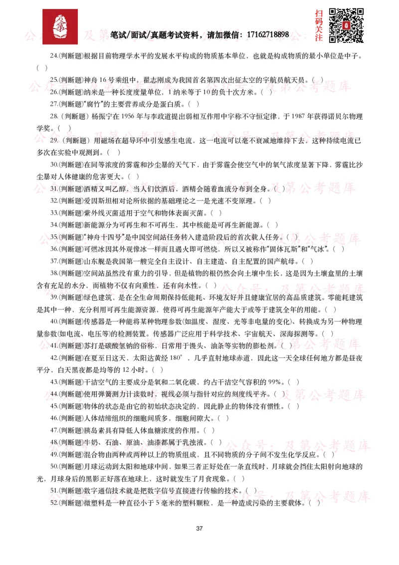 公基常识试题汇总&mdash;科技生活（400题）_26吉林考备考资料包_08公共基础知识资料+试题_公基常识试题（4500题）