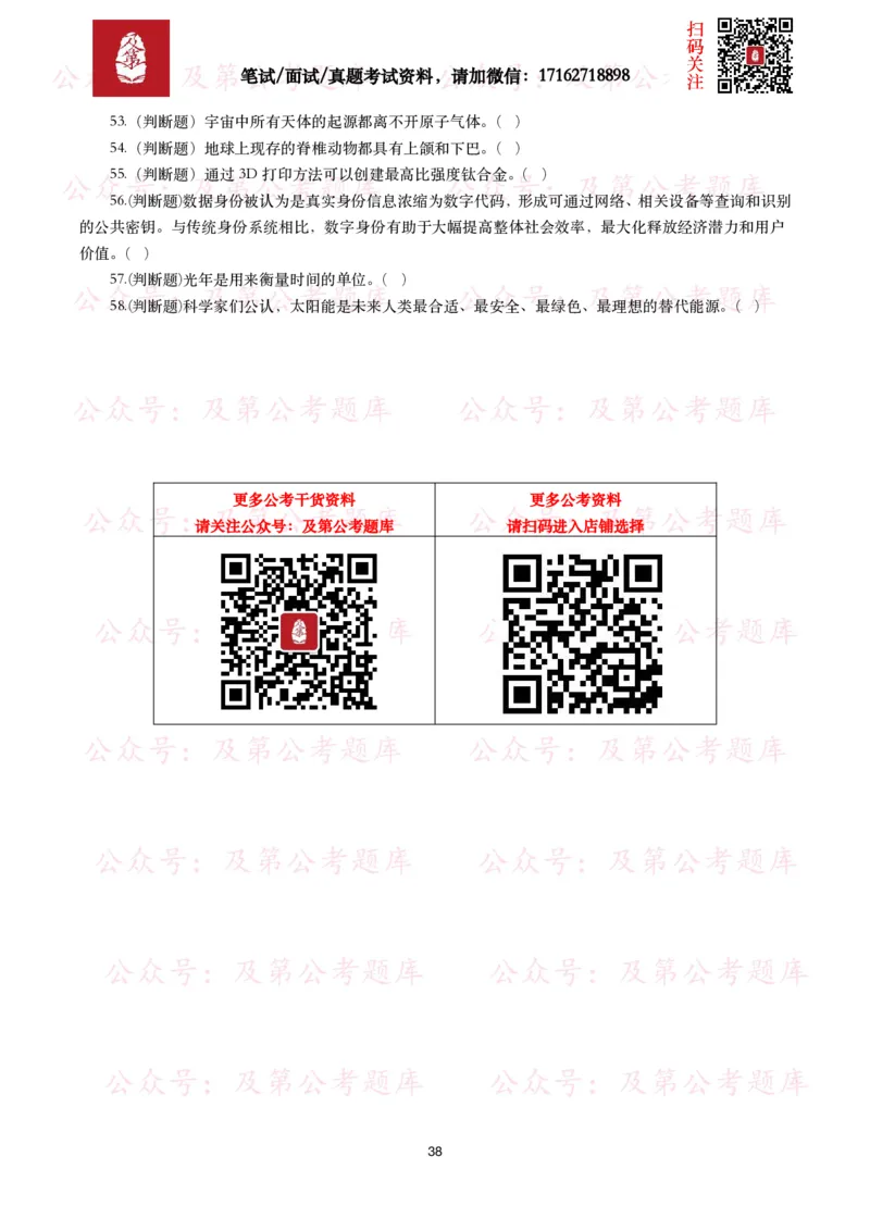 公基常识试题汇总&mdash;科技生活（400题）_26吉林考备考资料包_08公共基础知识资料+试题_公基常识试题（4500题）