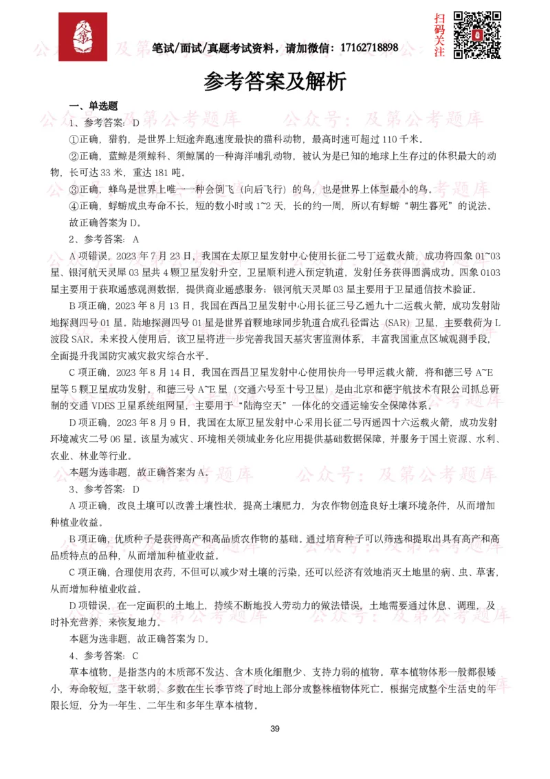 公基常识试题汇总&mdash;科技生活（400题）_26吉林考备考资料包_08公共基础知识资料+试题_公基常识试题（4500题）