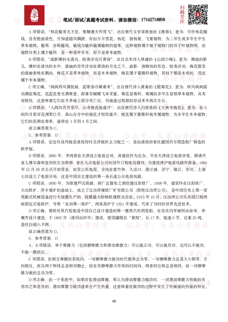 公基常识试题汇总&mdash;科技生活（400题）_26吉林考备考资料包_08公共基础知识资料+试题_公基常识试题（4500题）