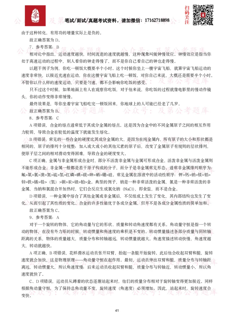 公基常识试题汇总&mdash;科技生活（400题）_26吉林考备考资料包_08公共基础知识资料+试题_公基常识试题（4500题）