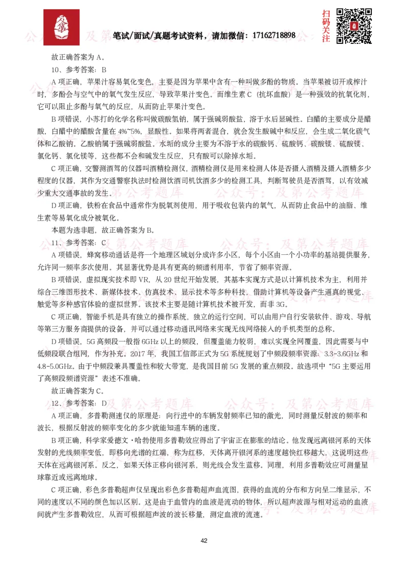 公基常识试题汇总&mdash;科技生活（400题）_26吉林考备考资料包_08公共基础知识资料+试题_公基常识试题（4500题）