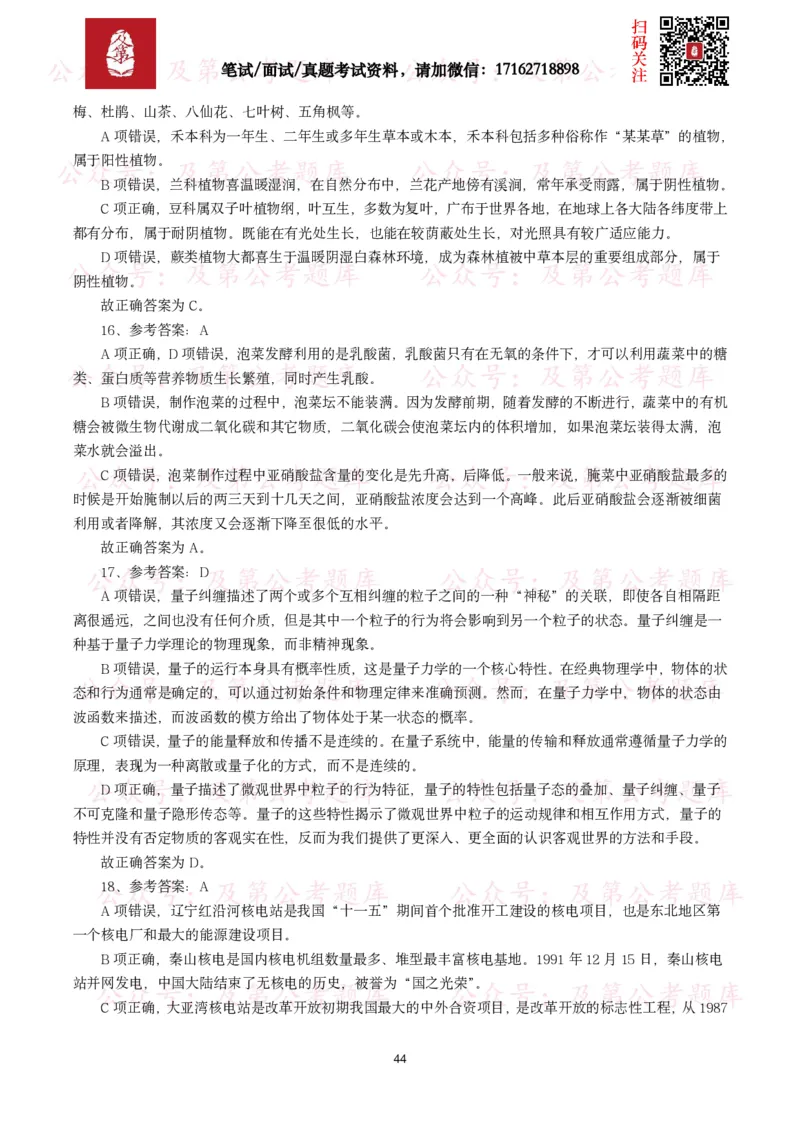 公基常识试题汇总&mdash;科技生活（400题）_26吉林考备考资料包_08公共基础知识资料+试题_公基常识试题（4500题）