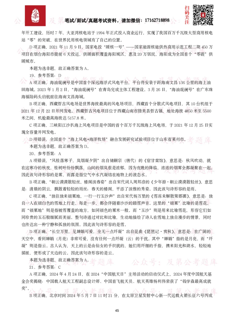 公基常识试题汇总&mdash;科技生活（400题）_26吉林考备考资料包_08公共基础知识资料+试题_公基常识试题（4500题）