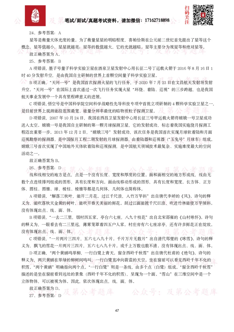 公基常识试题汇总&mdash;科技生活（400题）_26吉林考备考资料包_08公共基础知识资料+试题_公基常识试题（4500题）