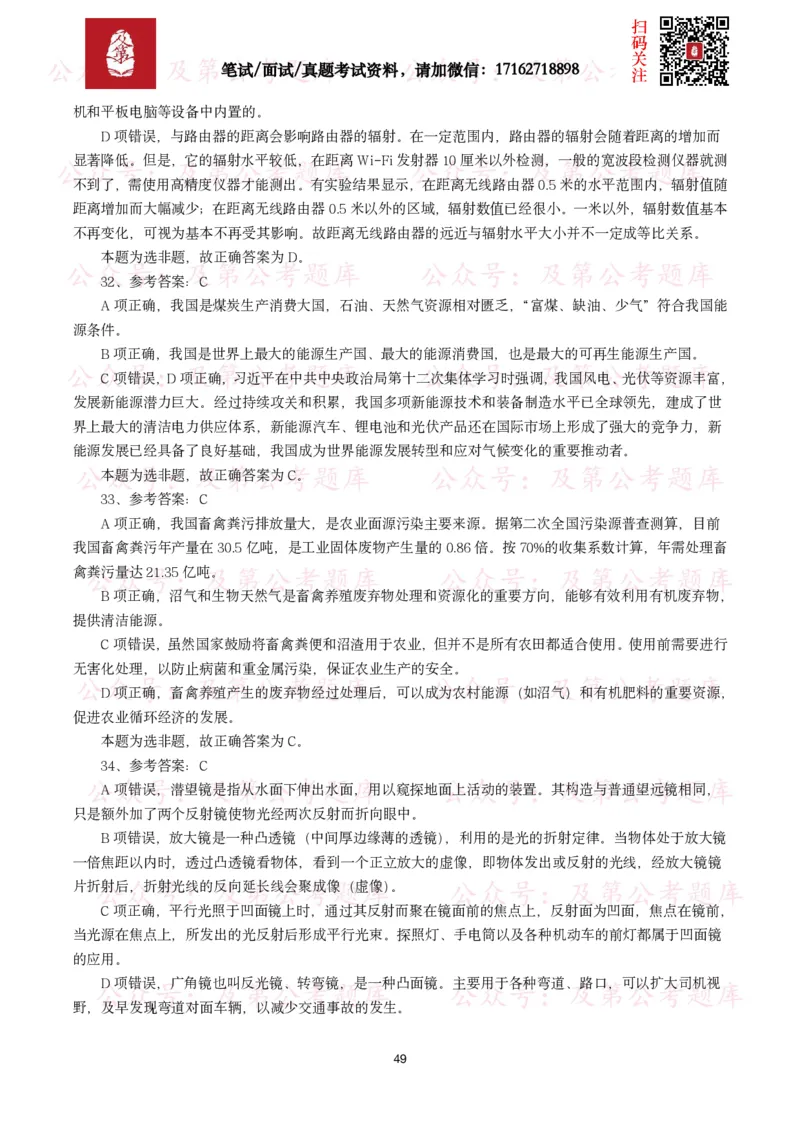 公基常识试题汇总&mdash;科技生活（400题）_26吉林考备考资料包_08公共基础知识资料+试题_公基常识试题（4500题）