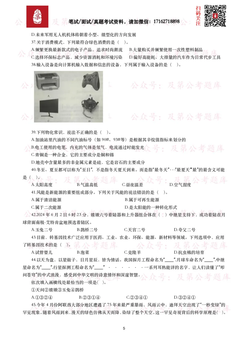 公基常识试题汇总&mdash;科技生活（400题）_26吉林考备考资料包_08公共基础知识资料+试题_公基常识试题（4500题）