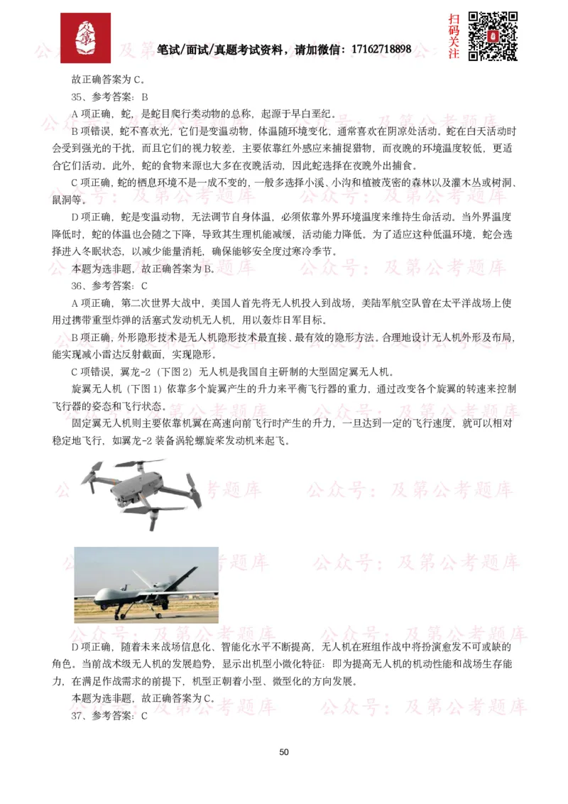 公基常识试题汇总&mdash;科技生活（400题）_26吉林考备考资料包_08公共基础知识资料+试题_公基常识试题（4500题）