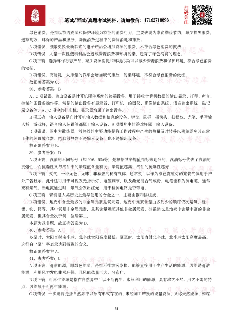 公基常识试题汇总&mdash;科技生活（400题）_26吉林考备考资料包_08公共基础知识资料+试题_公基常识试题（4500题）