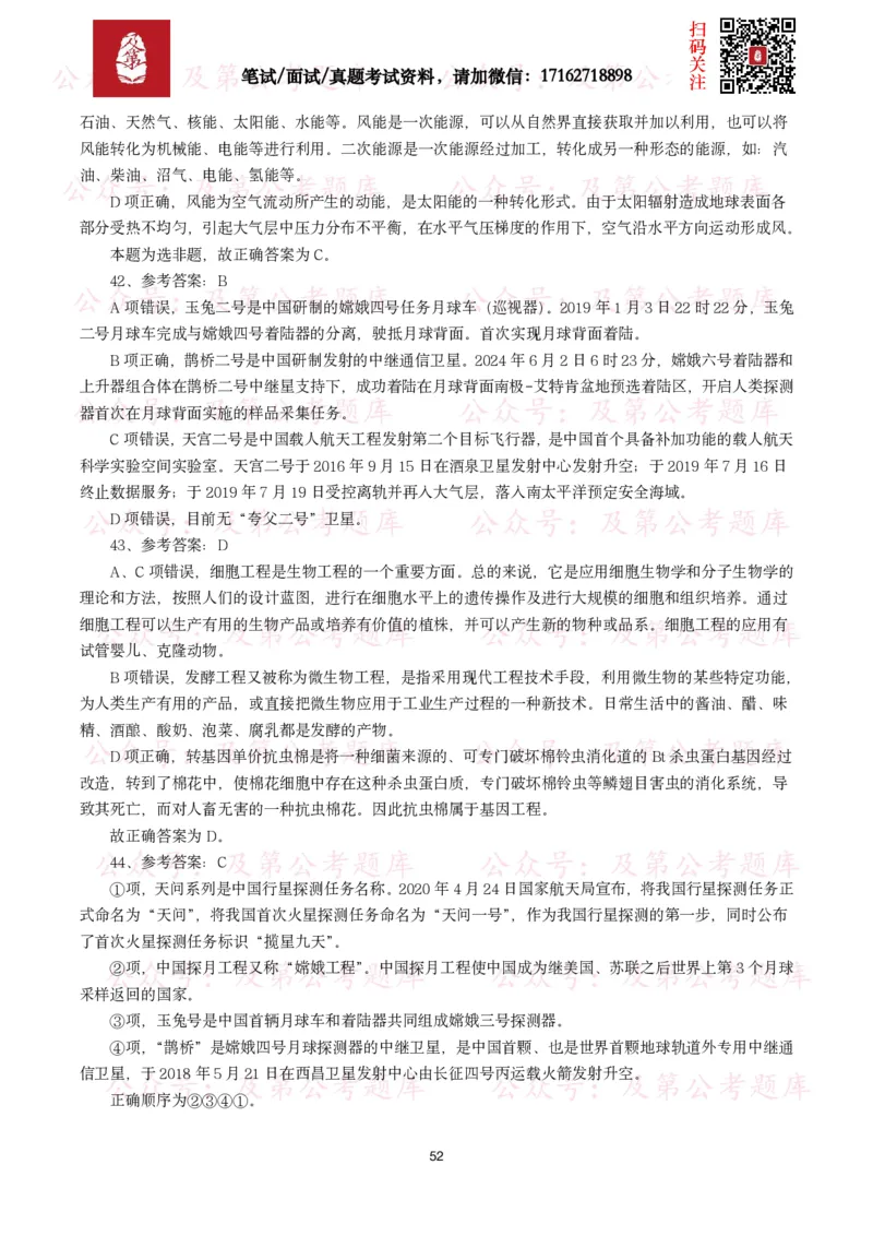 公基常识试题汇总&mdash;科技生活（400题）_26吉林考备考资料包_08公共基础知识资料+试题_公基常识试题（4500题）