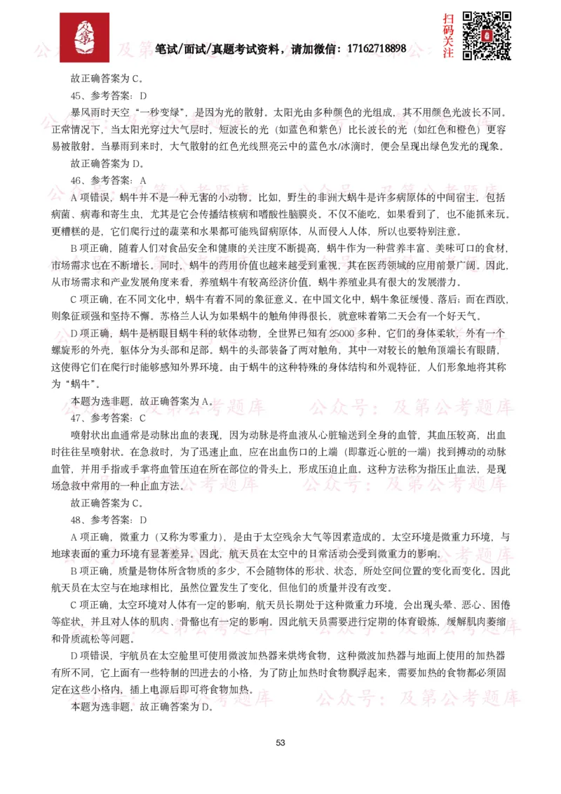 公基常识试题汇总&mdash;科技生活（400题）_26吉林考备考资料包_08公共基础知识资料+试题_公基常识试题（4500题）