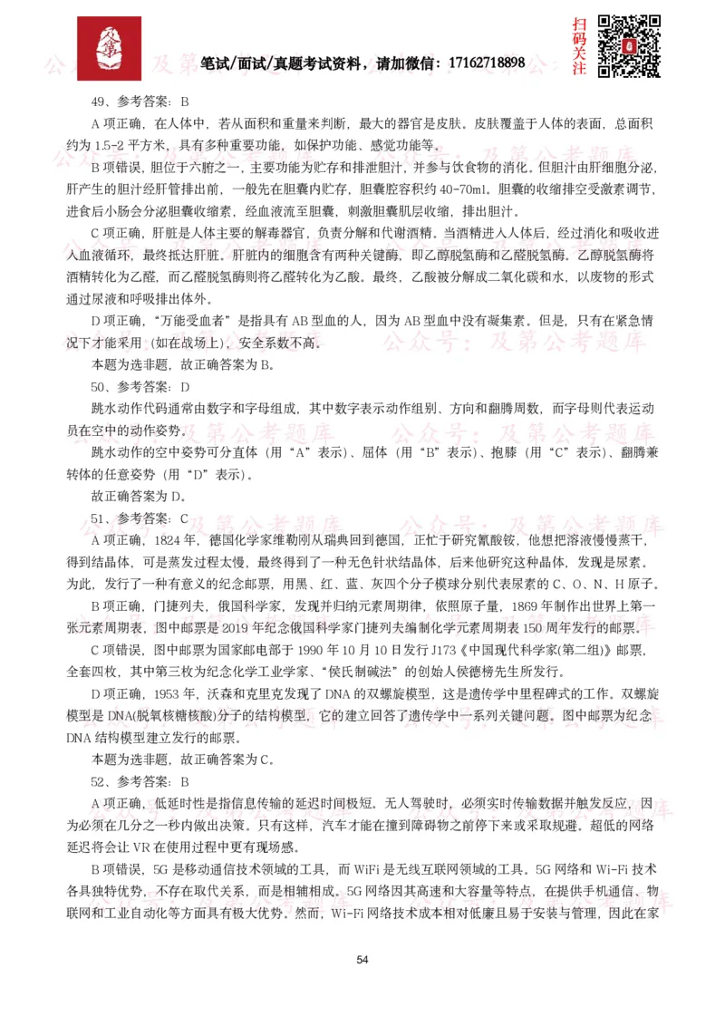 公基常识试题汇总&mdash;科技生活（400题）_26吉林考备考资料包_08公共基础知识资料+试题_公基常识试题（4500题）