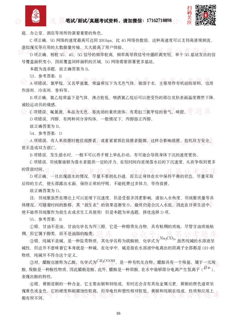 公基常识试题汇总&mdash;科技生活（400题）_26吉林考备考资料包_08公共基础知识资料+试题_公基常识试题（4500题）