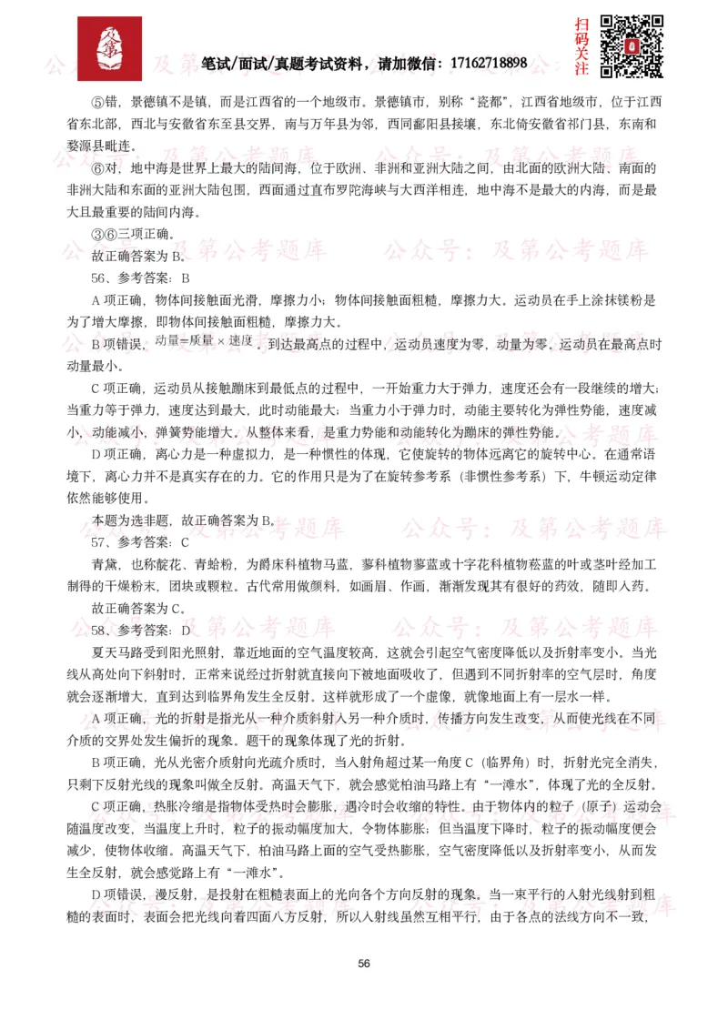 公基常识试题汇总&mdash;科技生活（400题）_26吉林考备考资料包_08公共基础知识资料+试题_公基常识试题（4500题）