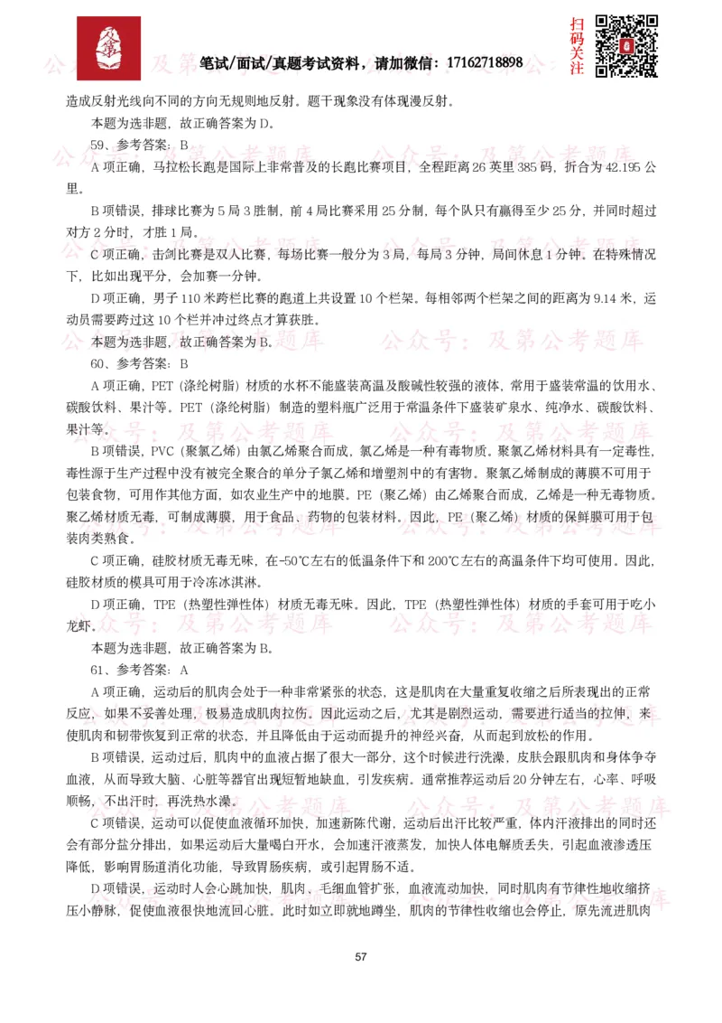 公基常识试题汇总&mdash;科技生活（400题）_26吉林考备考资料包_08公共基础知识资料+试题_公基常识试题（4500题）