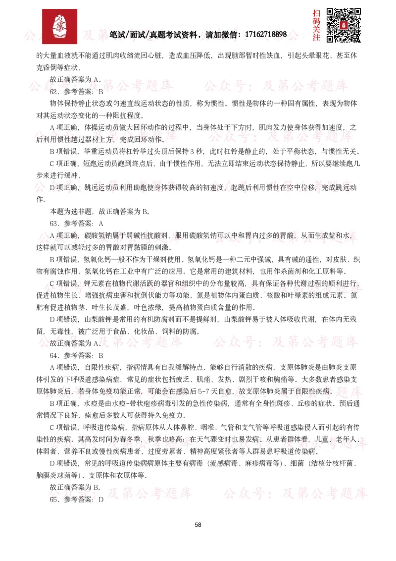 公基常识试题汇总&mdash;科技生活（400题）_26吉林考备考资料包_08公共基础知识资料+试题_公基常识试题（4500题）