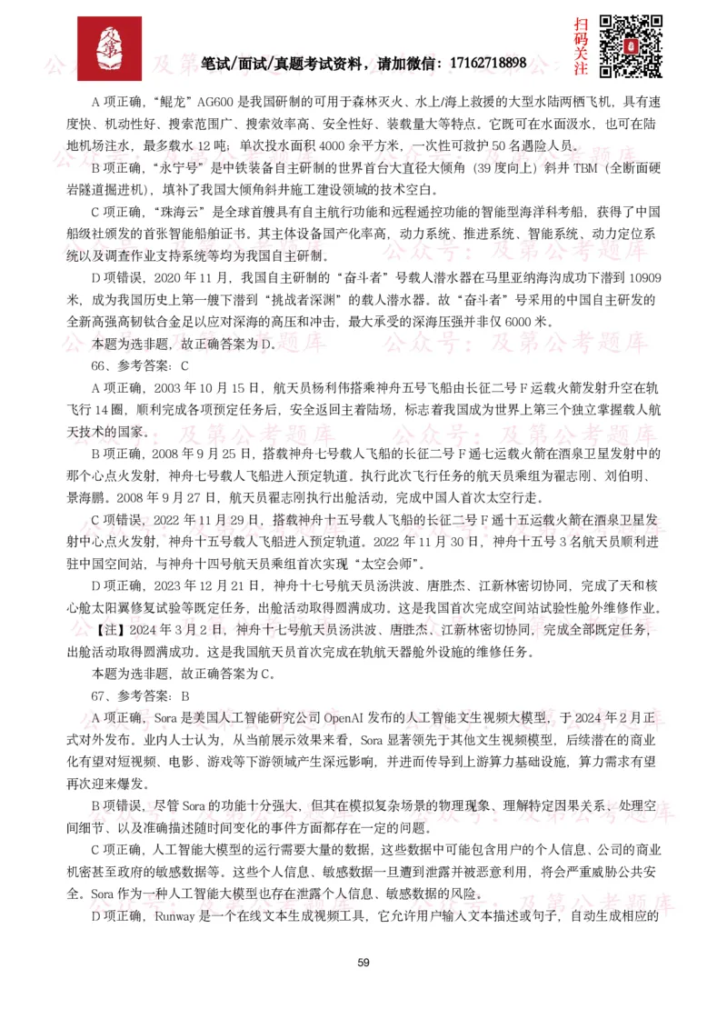 公基常识试题汇总&mdash;科技生活（400题）_26吉林考备考资料包_08公共基础知识资料+试题_公基常识试题（4500题）