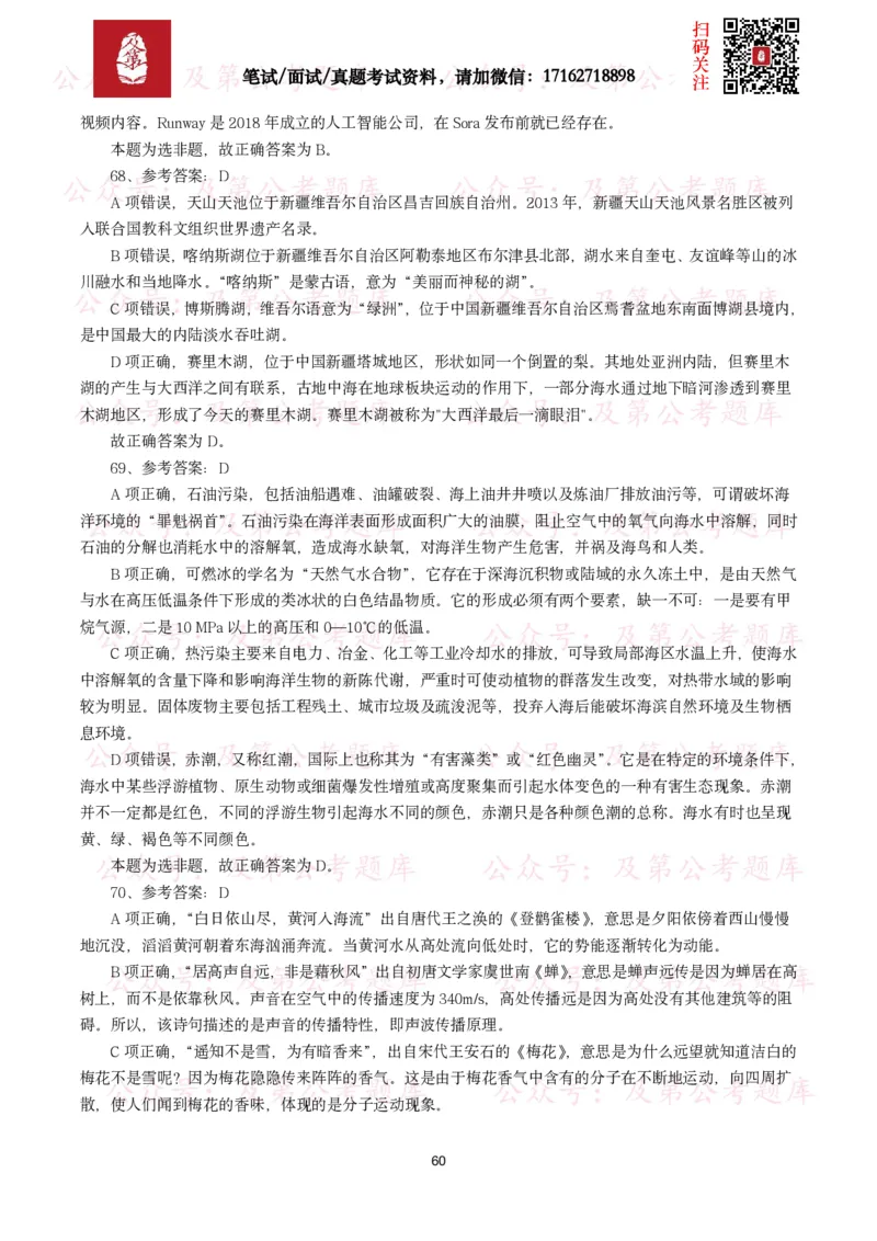 公基常识试题汇总&mdash;科技生活（400题）_26吉林考备考资料包_08公共基础知识资料+试题_公基常识试题（4500题）