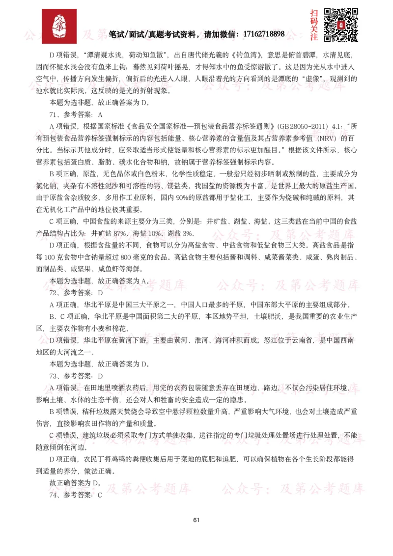 公基常识试题汇总&mdash;科技生活（400题）_26吉林考备考资料包_08公共基础知识资料+试题_公基常识试题（4500题）