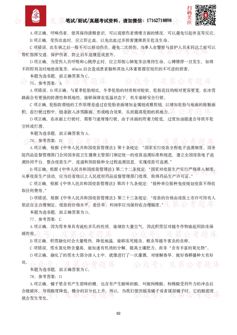 公基常识试题汇总&mdash;科技生活（400题）_26吉林考备考资料包_08公共基础知识资料+试题_公基常识试题（4500题）