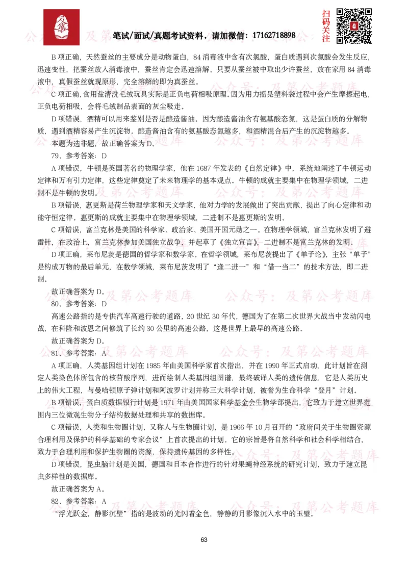 公基常识试题汇总&mdash;科技生活（400题）_26吉林考备考资料包_08公共基础知识资料+试题_公基常识试题（4500题）