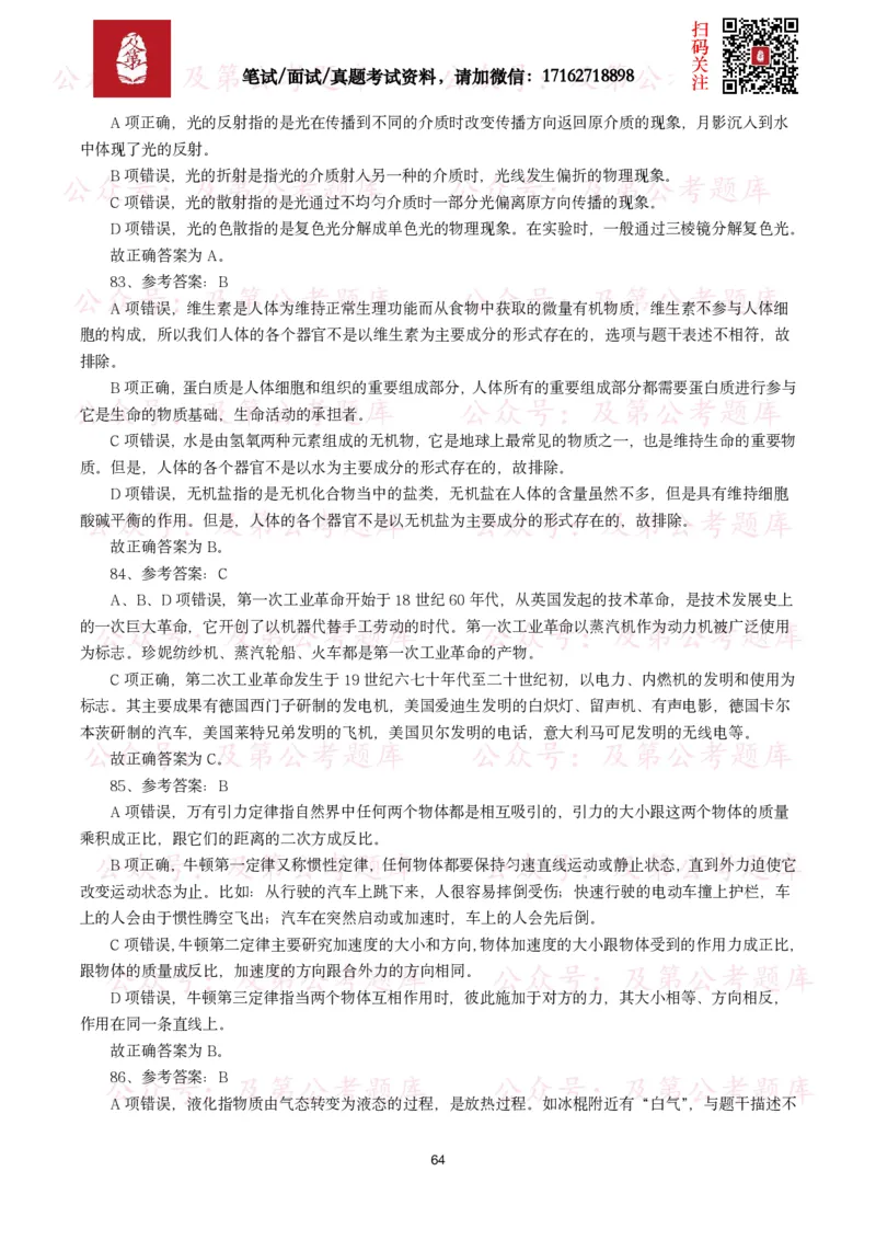 公基常识试题汇总&mdash;科技生活（400题）_26吉林考备考资料包_08公共基础知识资料+试题_公基常识试题（4500题）