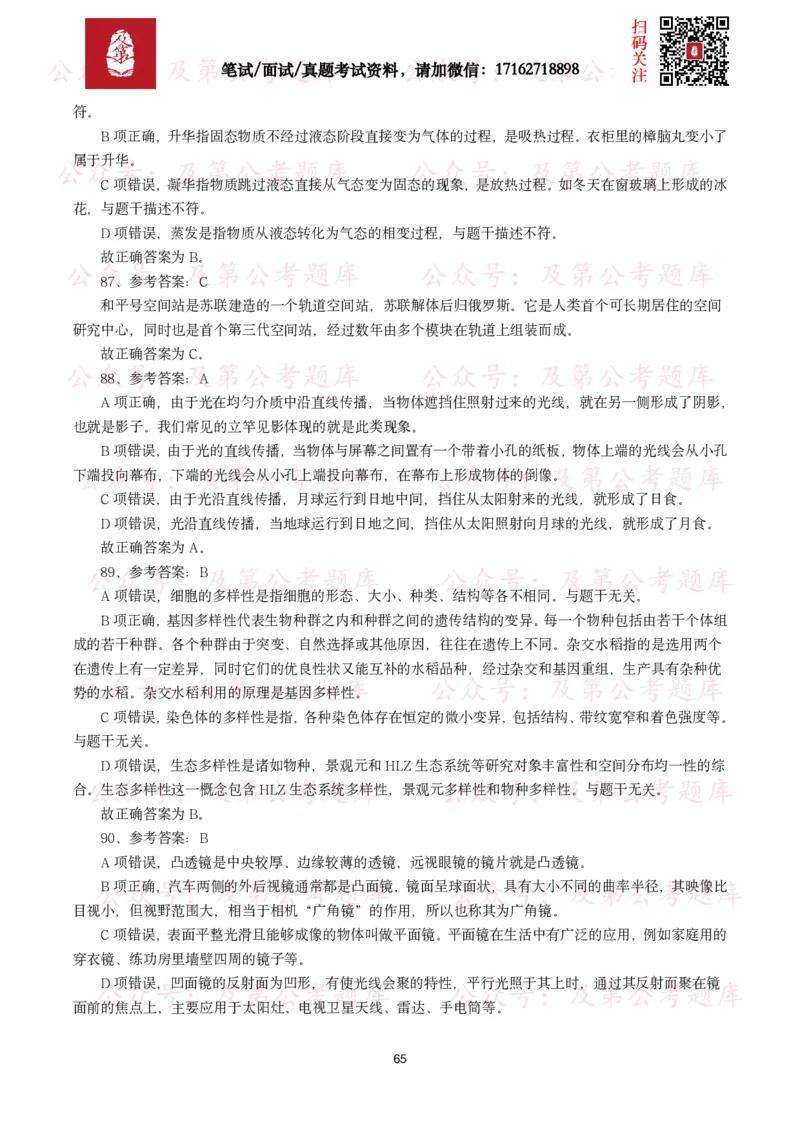 公基常识试题汇总&mdash;科技生活（400题）_26吉林考备考资料包_08公共基础知识资料+试题_公基常识试题（4500题）
