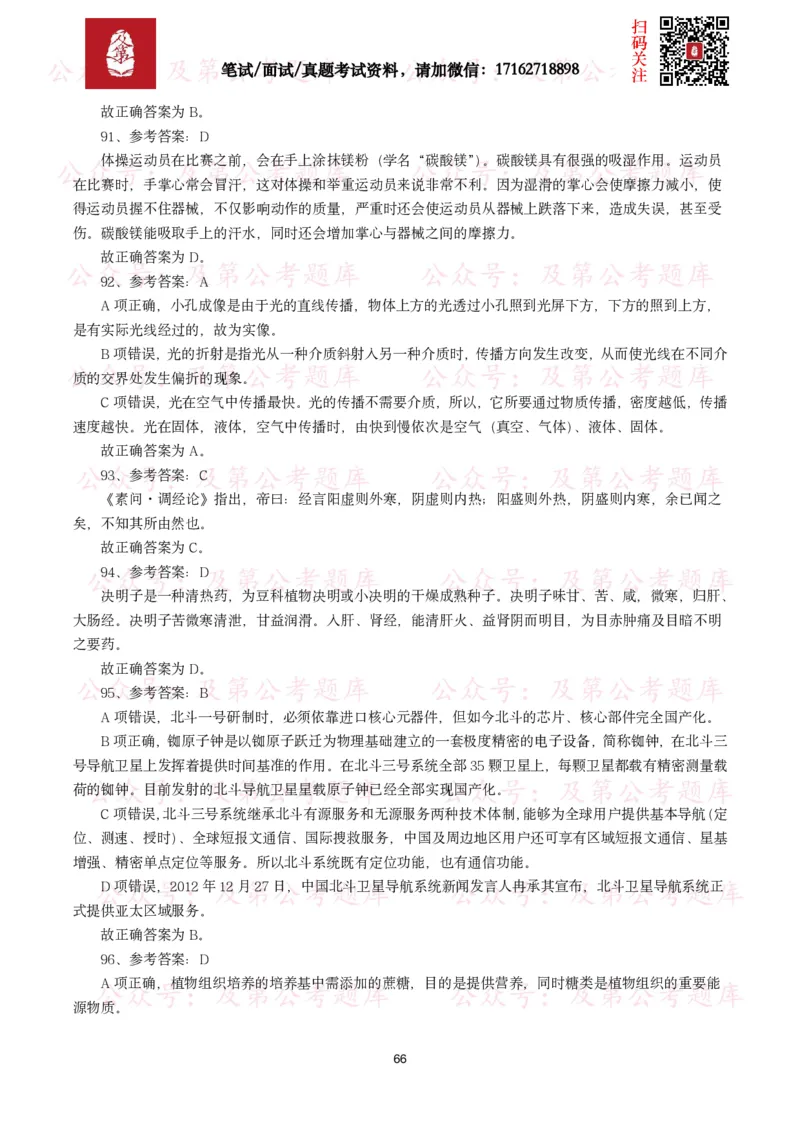 公基常识试题汇总&mdash;科技生活（400题）_26吉林考备考资料包_08公共基础知识资料+试题_公基常识试题（4500题）