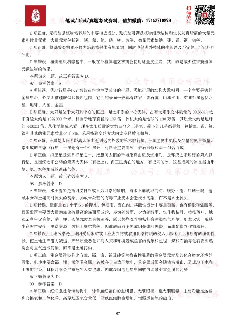 公基常识试题汇总&mdash;科技生活（400题）_26吉林考备考资料包_08公共基础知识资料+试题_公基常识试题（4500题）