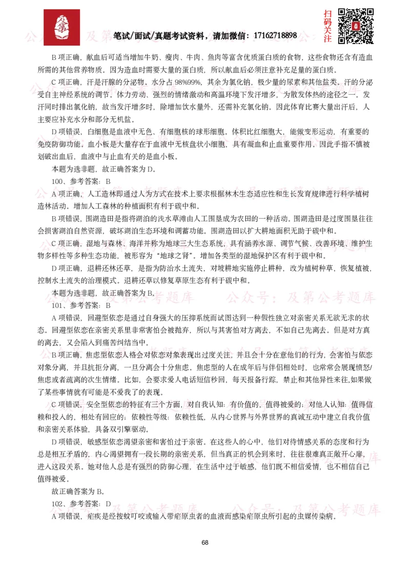 公基常识试题汇总&mdash;科技生活（400题）_26吉林考备考资料包_08公共基础知识资料+试题_公基常识试题（4500题）