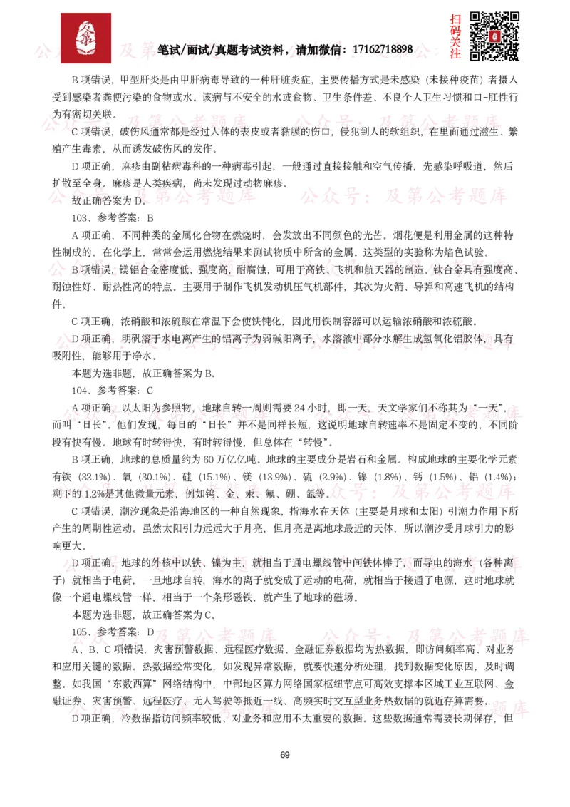 公基常识试题汇总&mdash;科技生活（400题）_26吉林考备考资料包_08公共基础知识资料+试题_公基常识试题（4500题）