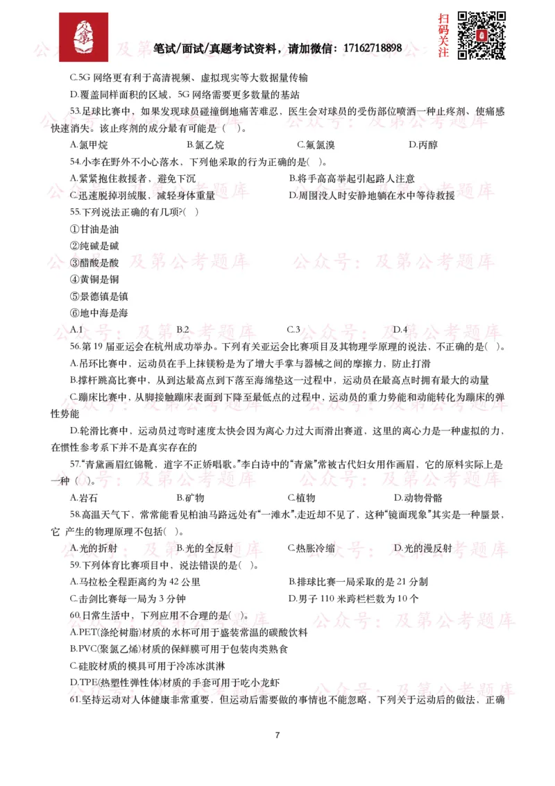 公基常识试题汇总&mdash;科技生活（400题）_26吉林考备考资料包_08公共基础知识资料+试题_公基常识试题（4500题）