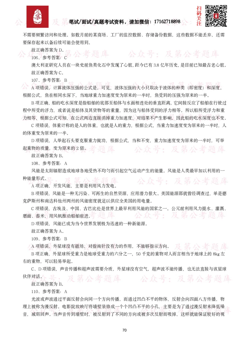 公基常识试题汇总&mdash;科技生活（400题）_26吉林考备考资料包_08公共基础知识资料+试题_公基常识试题（4500题）