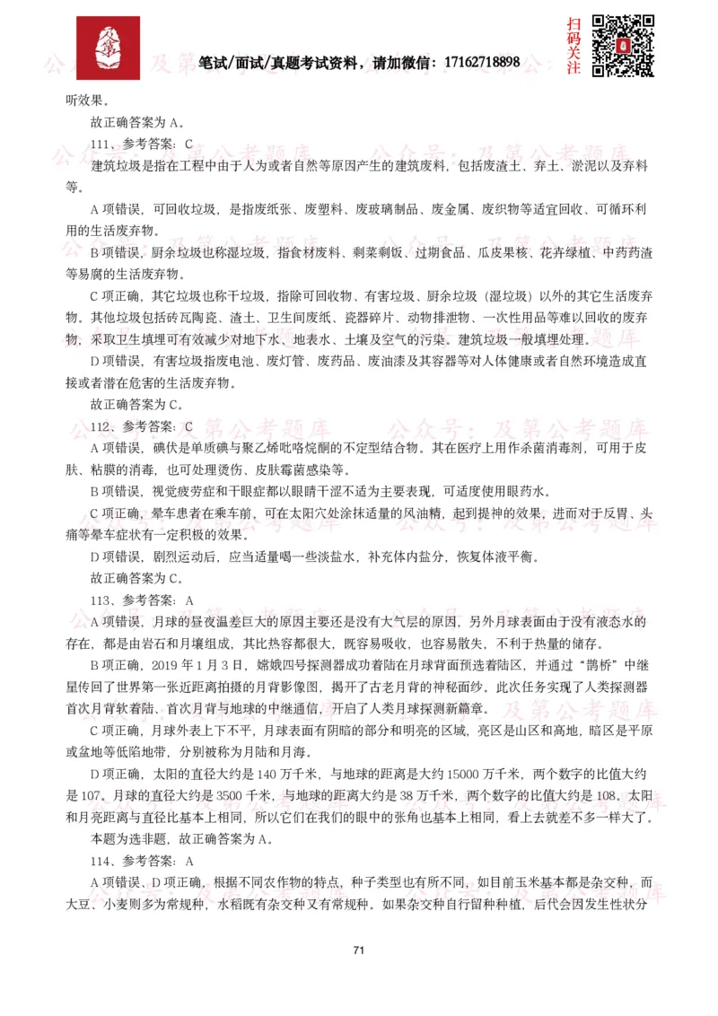 公基常识试题汇总&mdash;科技生活（400题）_26吉林考备考资料包_08公共基础知识资料+试题_公基常识试题（4500题）