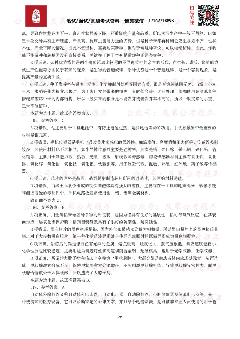 公基常识试题汇总&mdash;科技生活（400题）_26吉林考备考资料包_08公共基础知识资料+试题_公基常识试题（4500题）