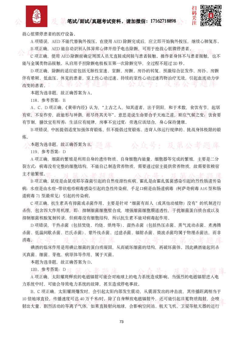 公基常识试题汇总&mdash;科技生活（400题）_26吉林考备考资料包_08公共基础知识资料+试题_公基常识试题（4500题）