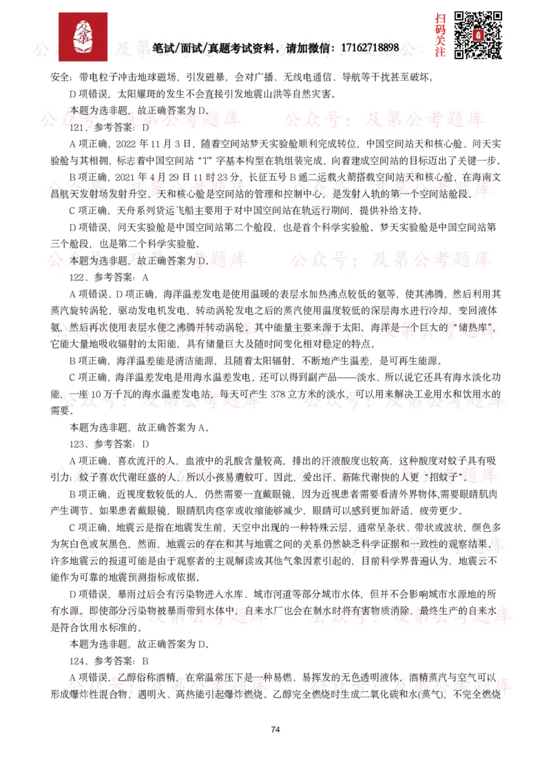 公基常识试题汇总&mdash;科技生活（400题）_26吉林考备考资料包_08公共基础知识资料+试题_公基常识试题（4500题）