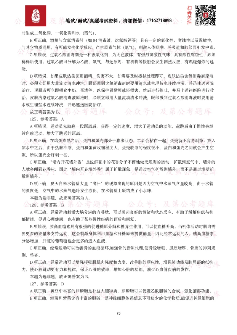 公基常识试题汇总&mdash;科技生活（400题）_26吉林考备考资料包_08公共基础知识资料+试题_公基常识试题（4500题）