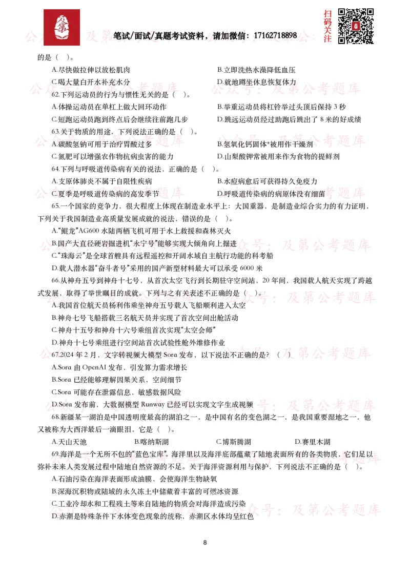 公基常识试题汇总&mdash;科技生活（400题）_26吉林考备考资料包_08公共基础知识资料+试题_公基常识试题（4500题）